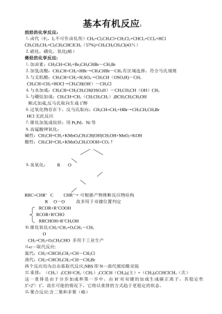 大学有机方程式总结-有机反应总结