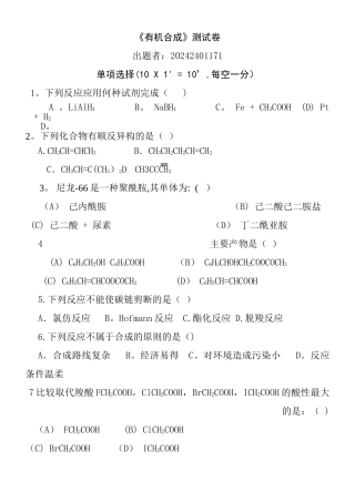 大学有机合成试卷