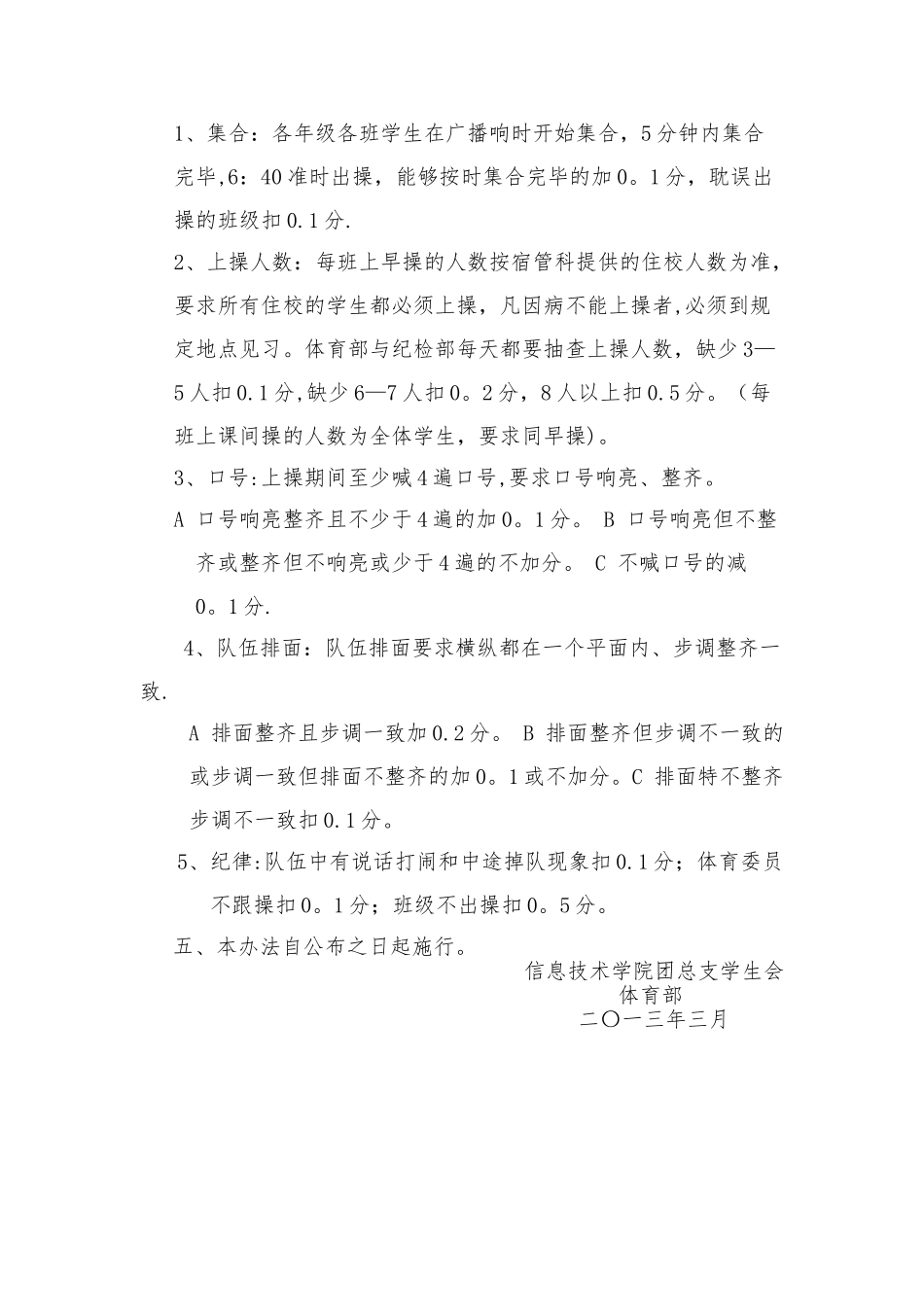 大学早操管理制度_第2页