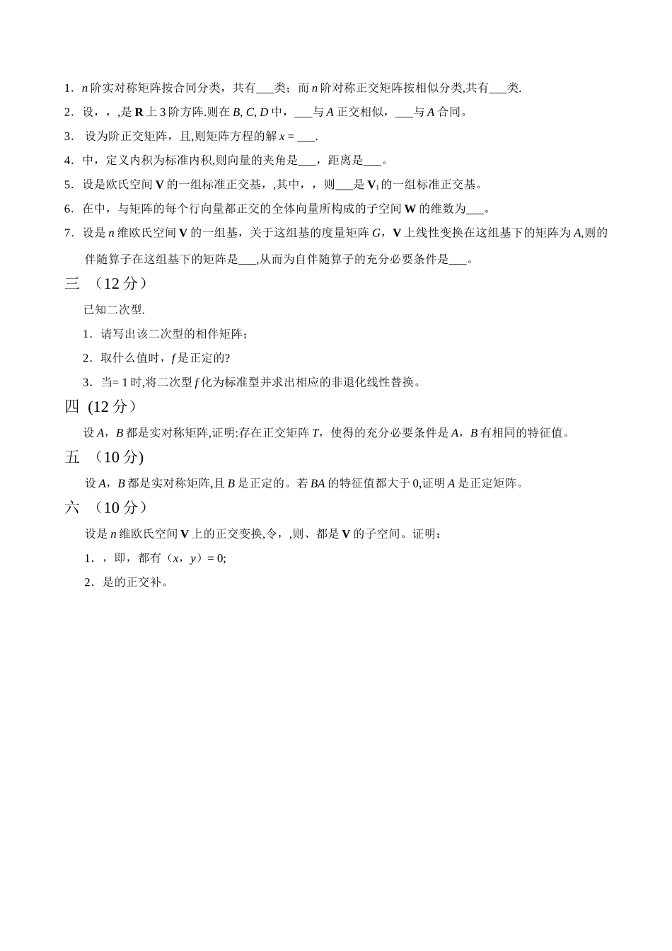 大学期中试卷_第2页