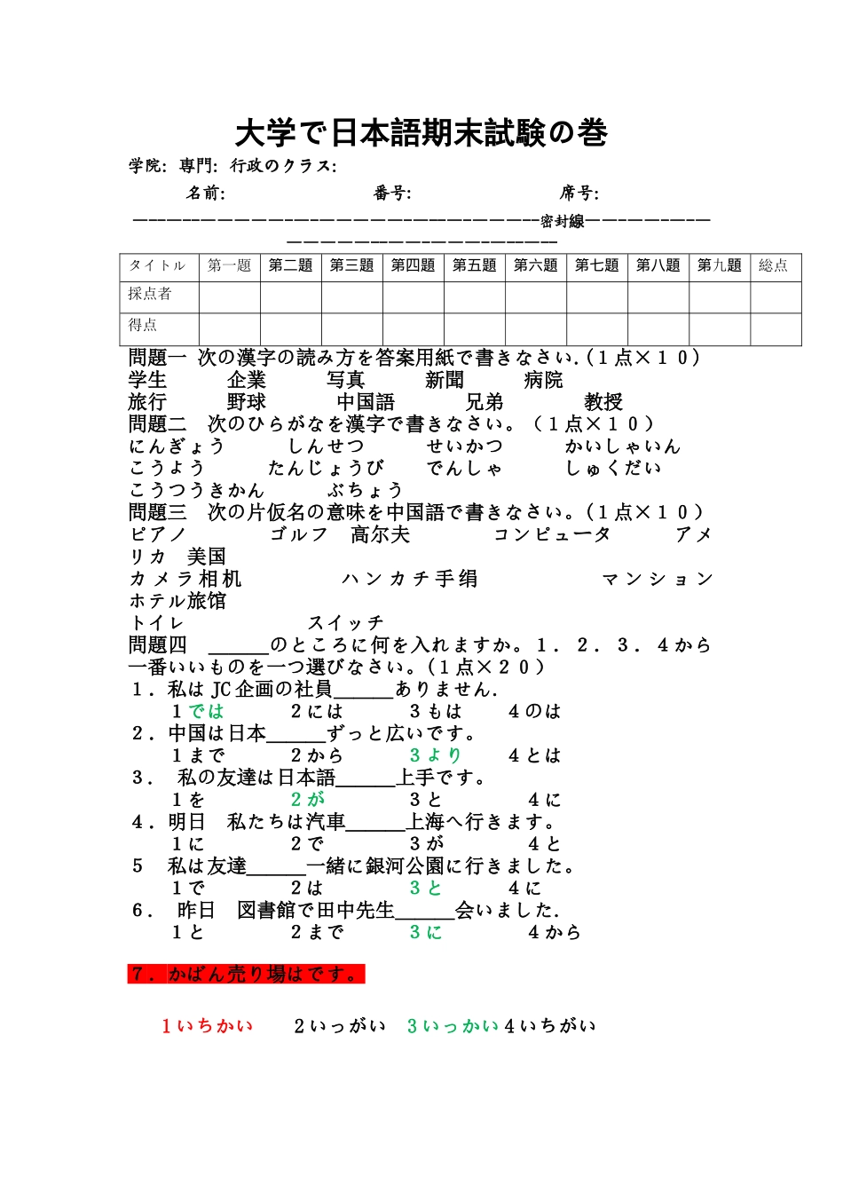 大学日本语期末考试卷---副本_第1页