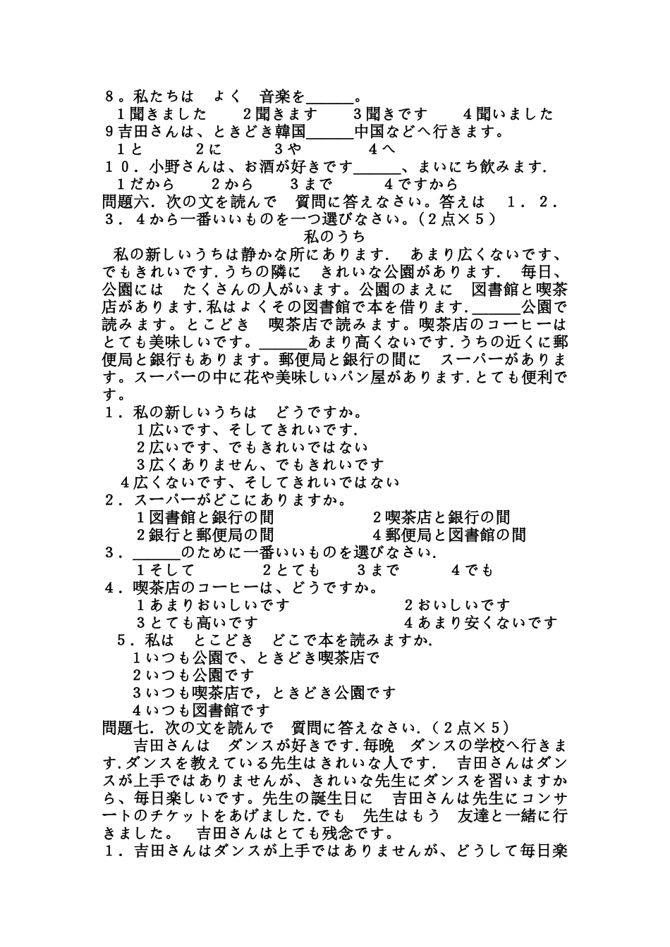 大学日本语期末考试卷---副本_第3页