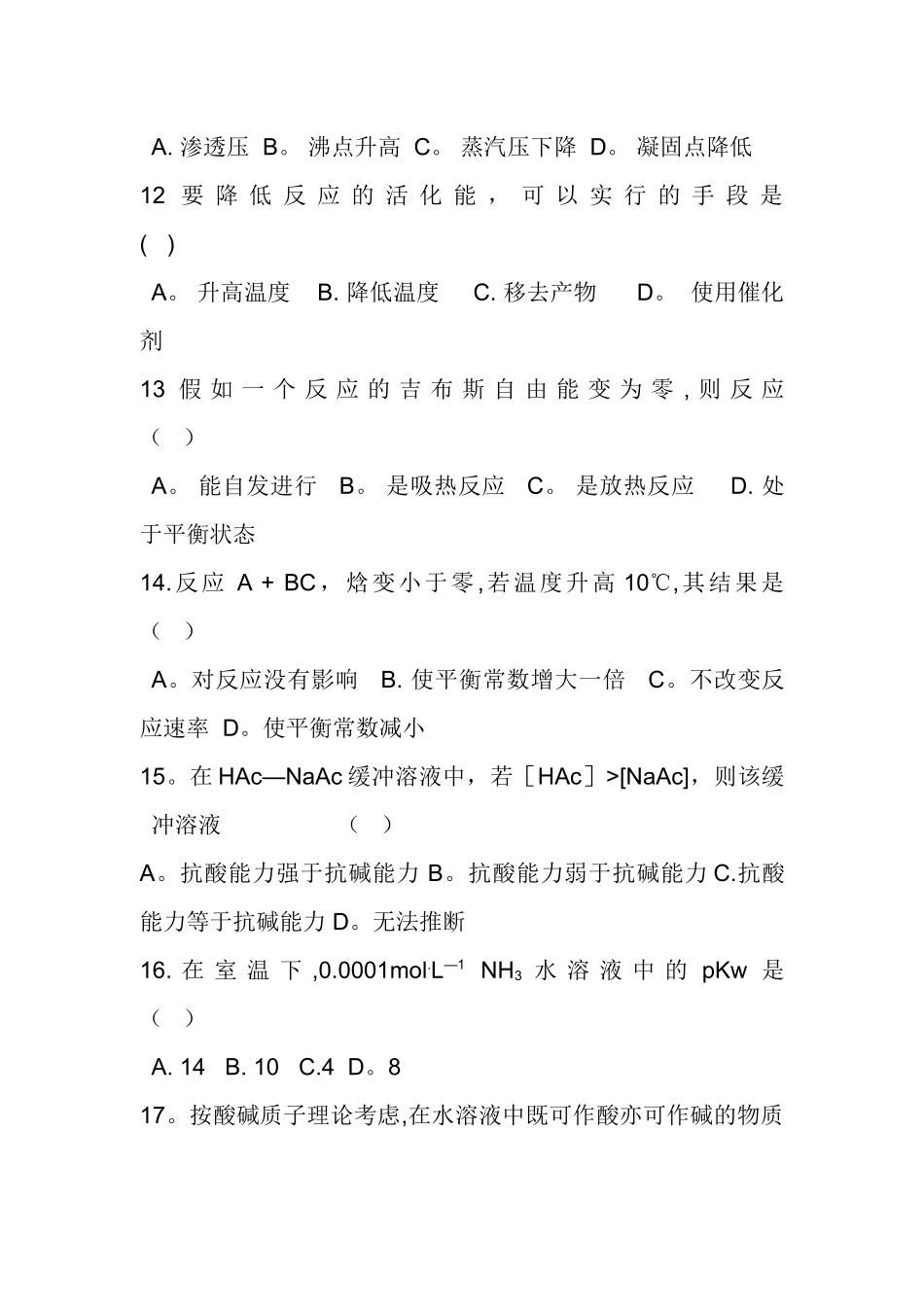 大学无机化学期末试卷及答案_第3页