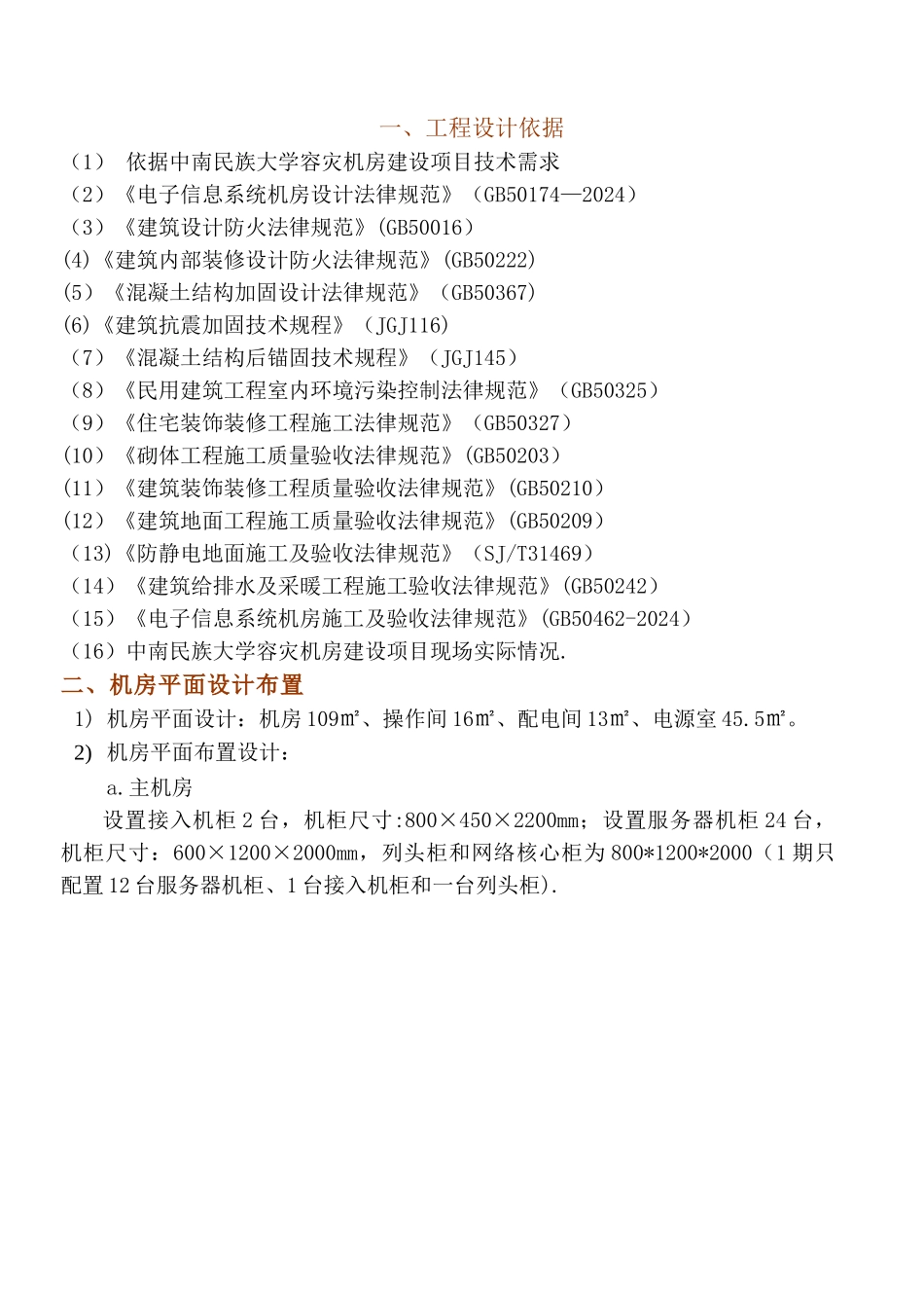 大学机房建设方案_第2页