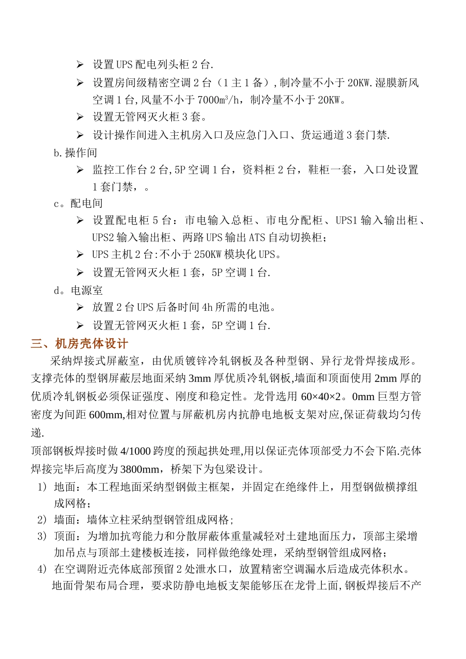 大学机房建设方案_第3页