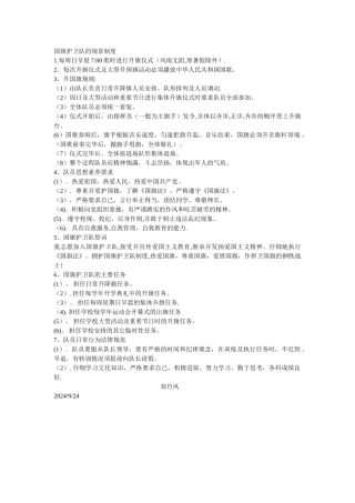 大学校团委国旗护卫队规章制度