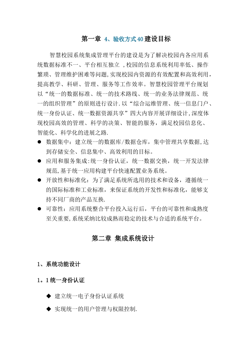 大学校区智慧校园软件系统集成方案_第3页