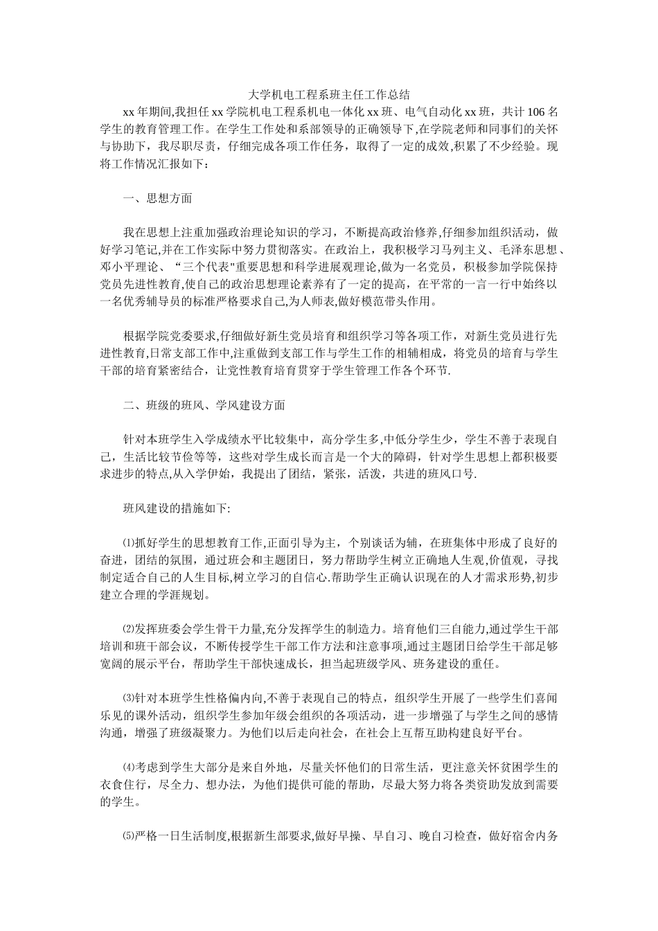 大学机电工程系班主任工作汇报_第1页