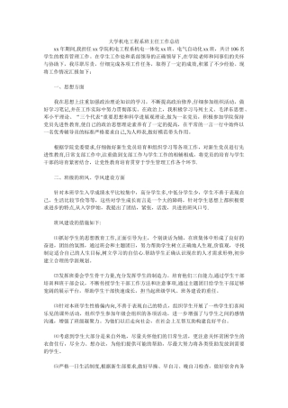 大学机电工程系班主任工作汇报