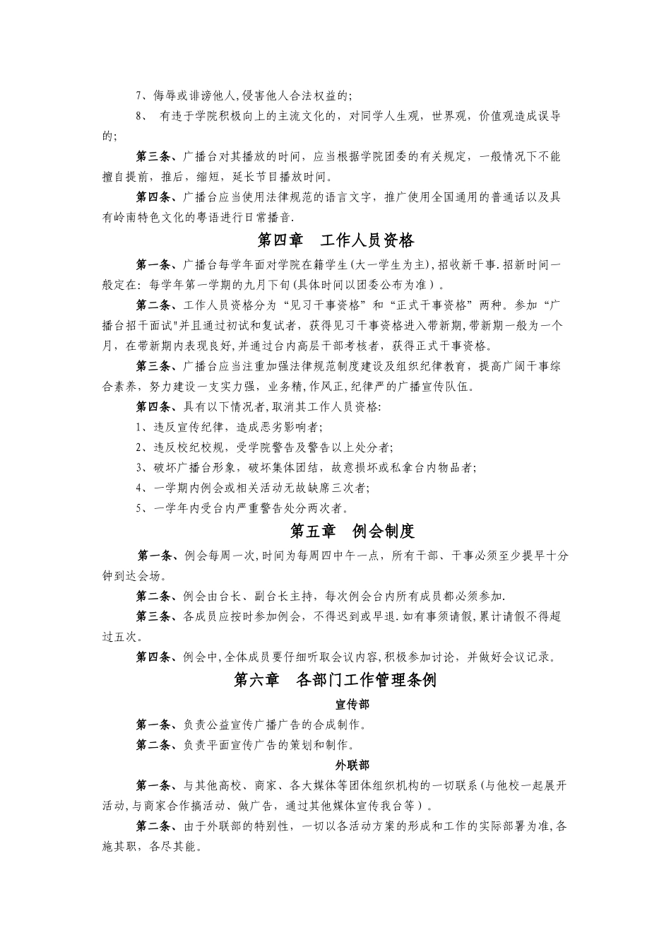 大学校园广播台管理制度_第2页