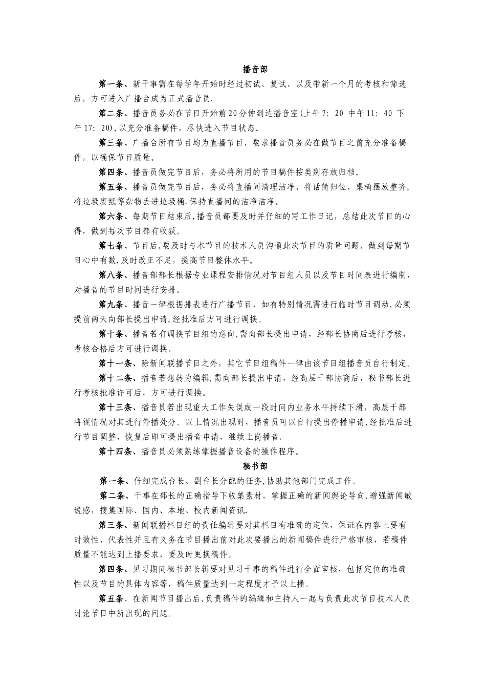 大学校园广播台管理制度_第3页