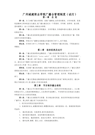 大学校园广播台管理制度