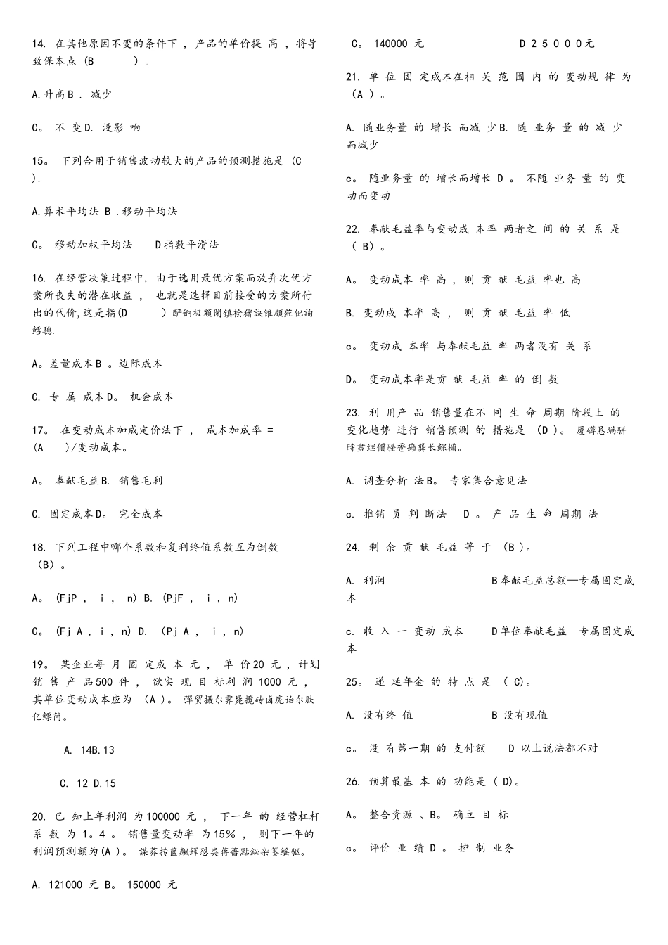 2025年电大管理会计复习_第2页