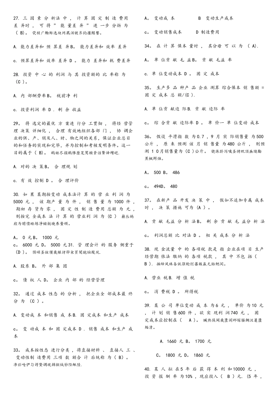 2025年电大管理会计复习_第3页