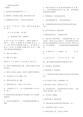 2025年电大管理会计复习