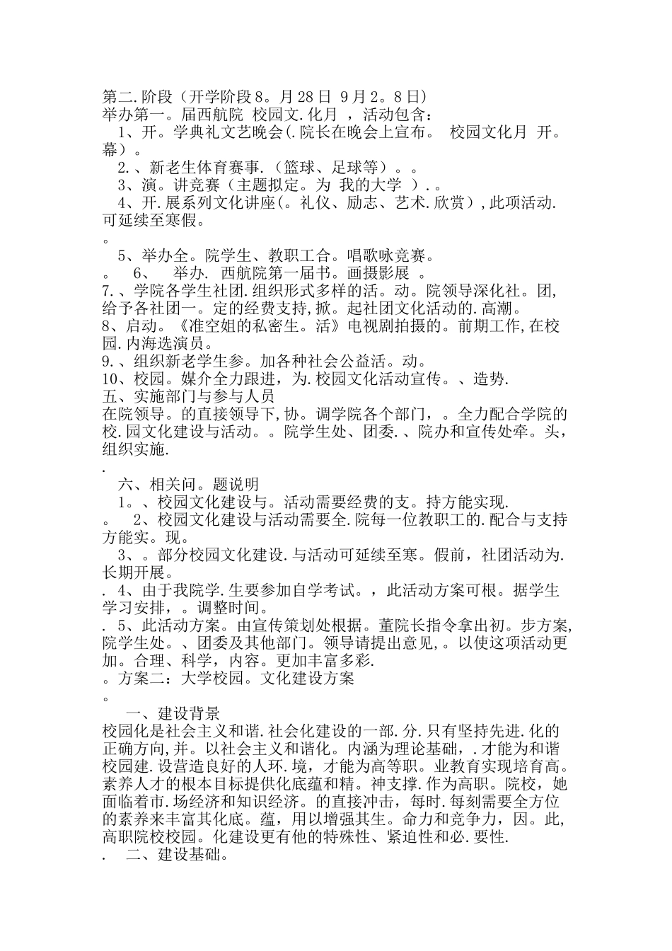 大学校园文化的建设方案版_第2页