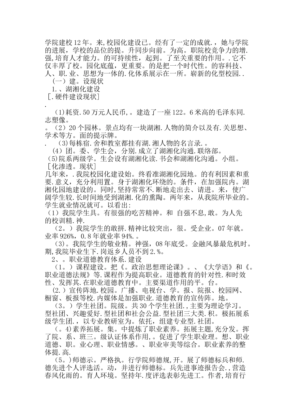 大学校园文化的建设方案版_第3页