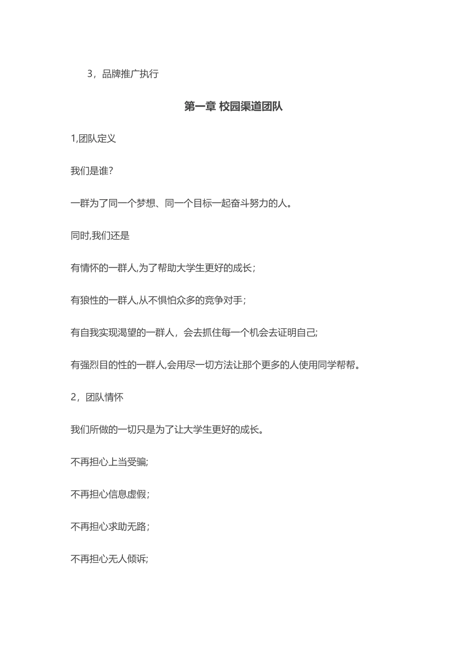 大学校园推广策划方案_第2页