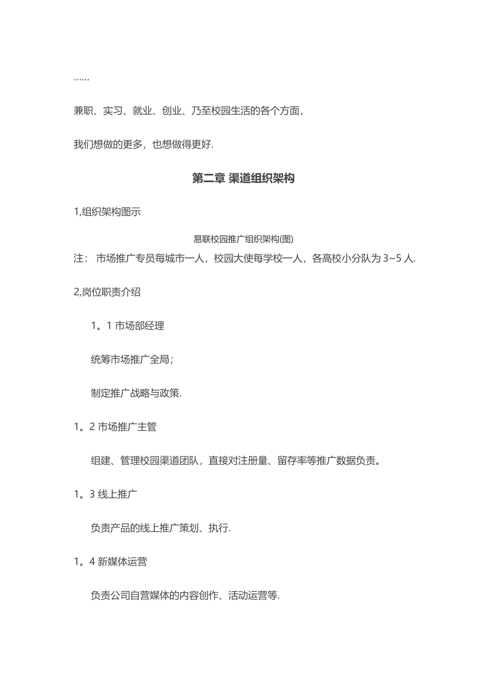 大学校园推广策划方案_第3页