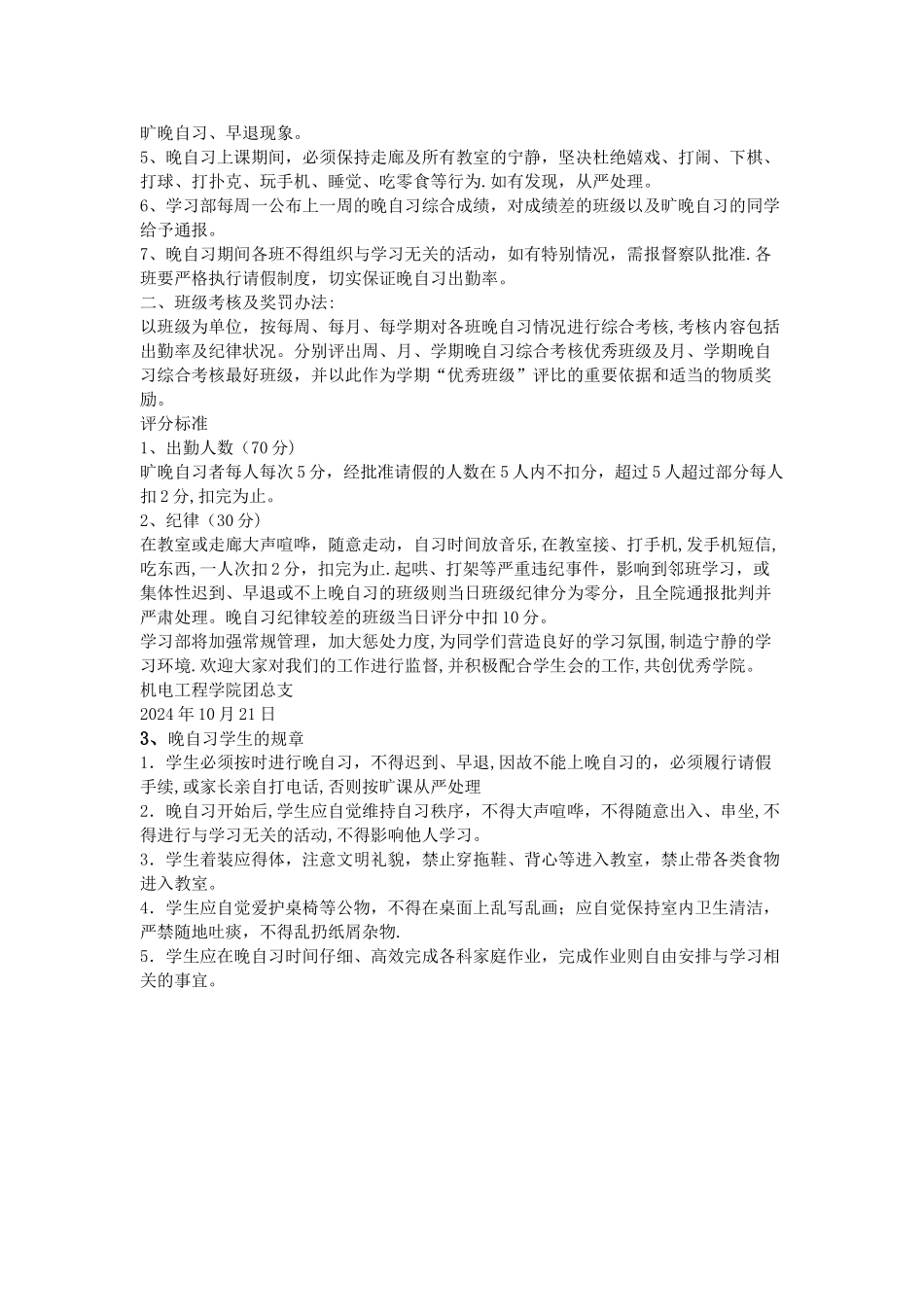 大学晚自习规章制度_第2页