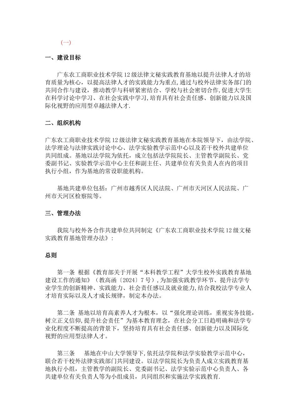 大学校外实训基地建设方案_第1页