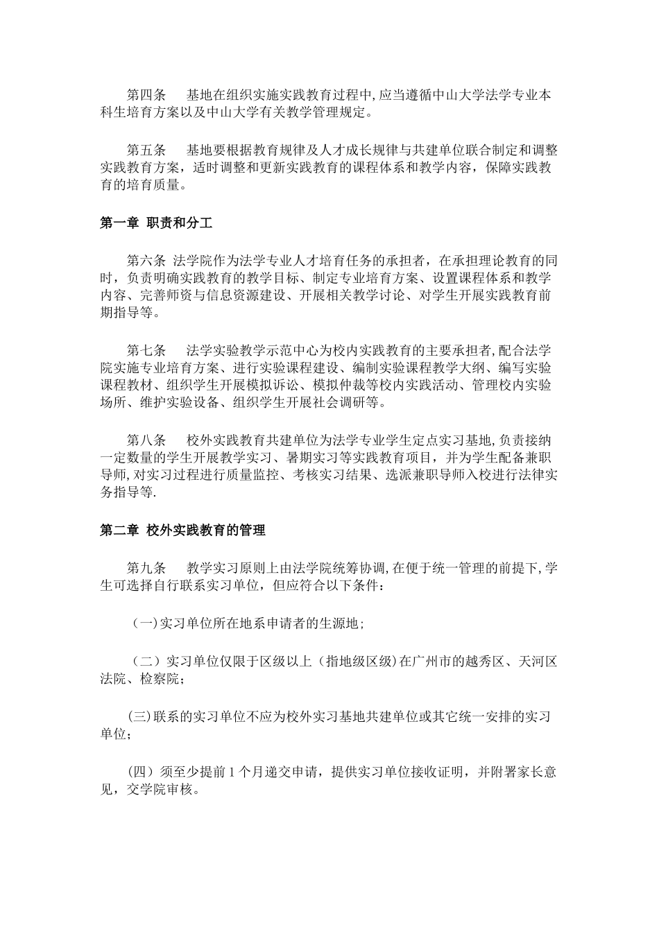 大学校外实训基地建设方案_第2页