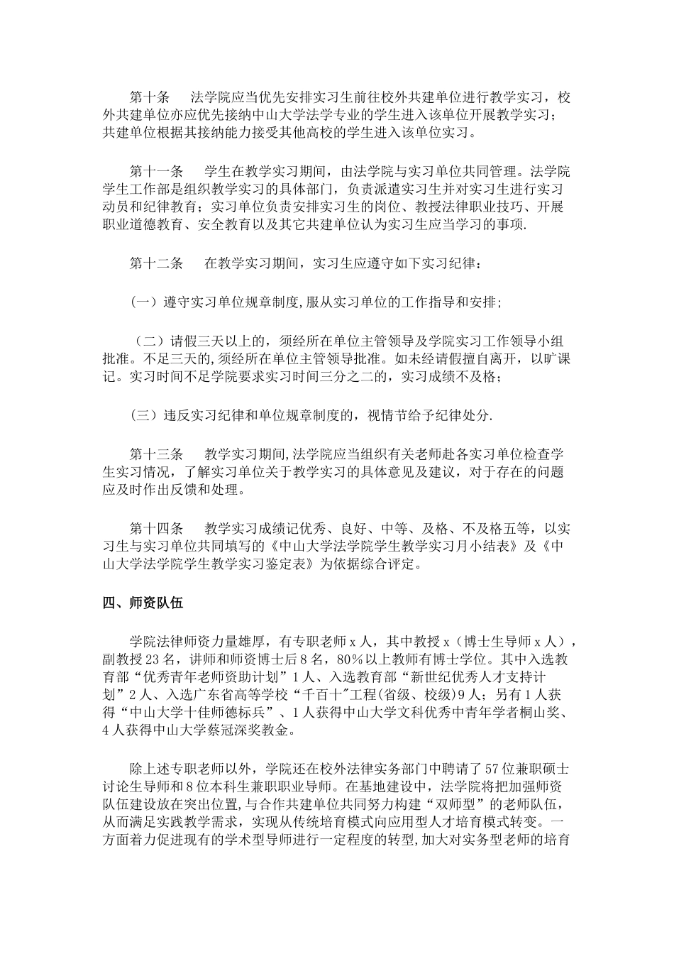 大学校外实训基地建设方案_第3页