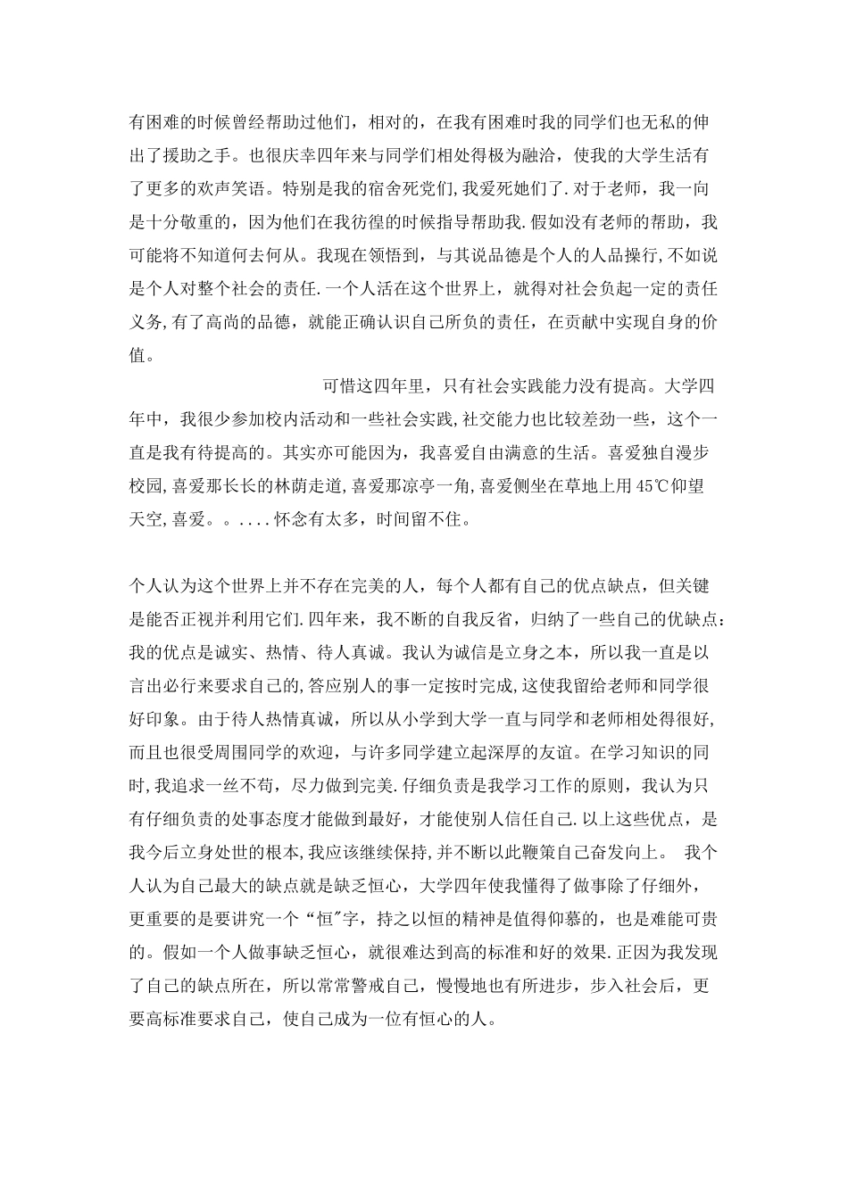 大学毕业总结_第2页
