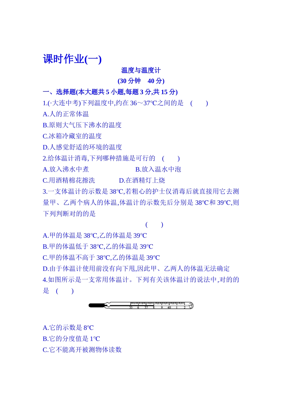 2025年九年级物理上册知识点检测_第1页