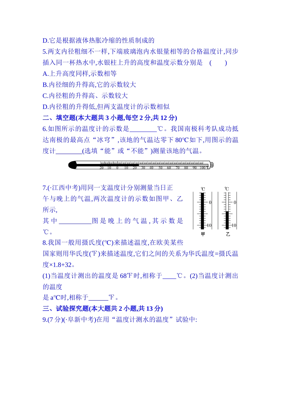 2025年九年级物理上册知识点检测_第2页