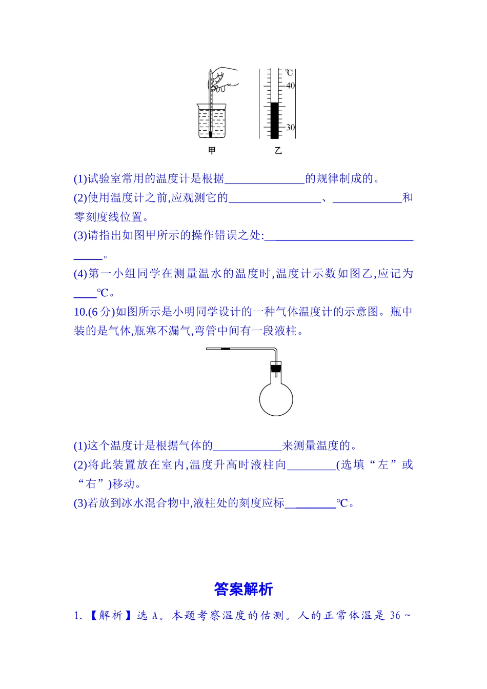2025年九年级物理上册知识点检测_第3页