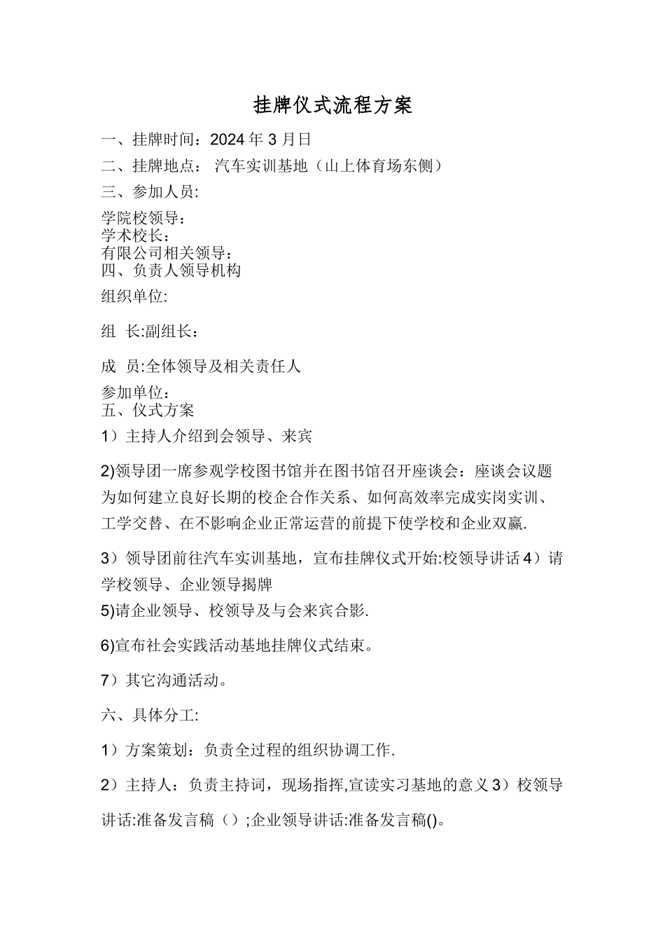 大学校企合作挂牌仪式流程方案_第1页