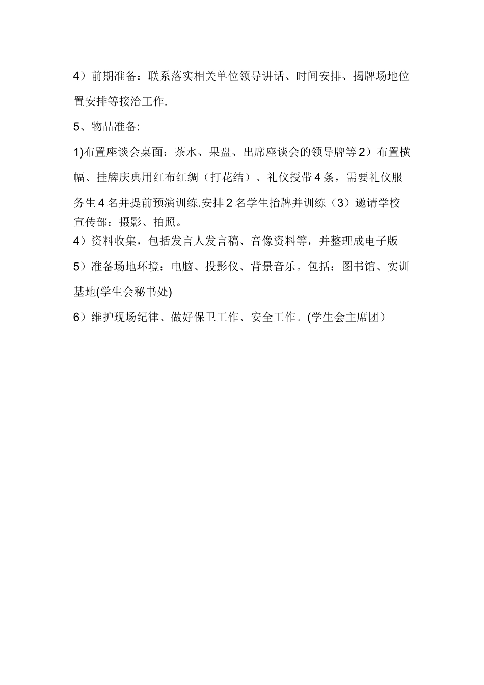 大学校企合作挂牌仪式流程方案_第2页