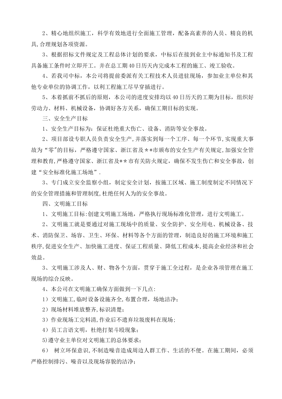 大学校区田径场与足球场围网改造施工方案_第2页