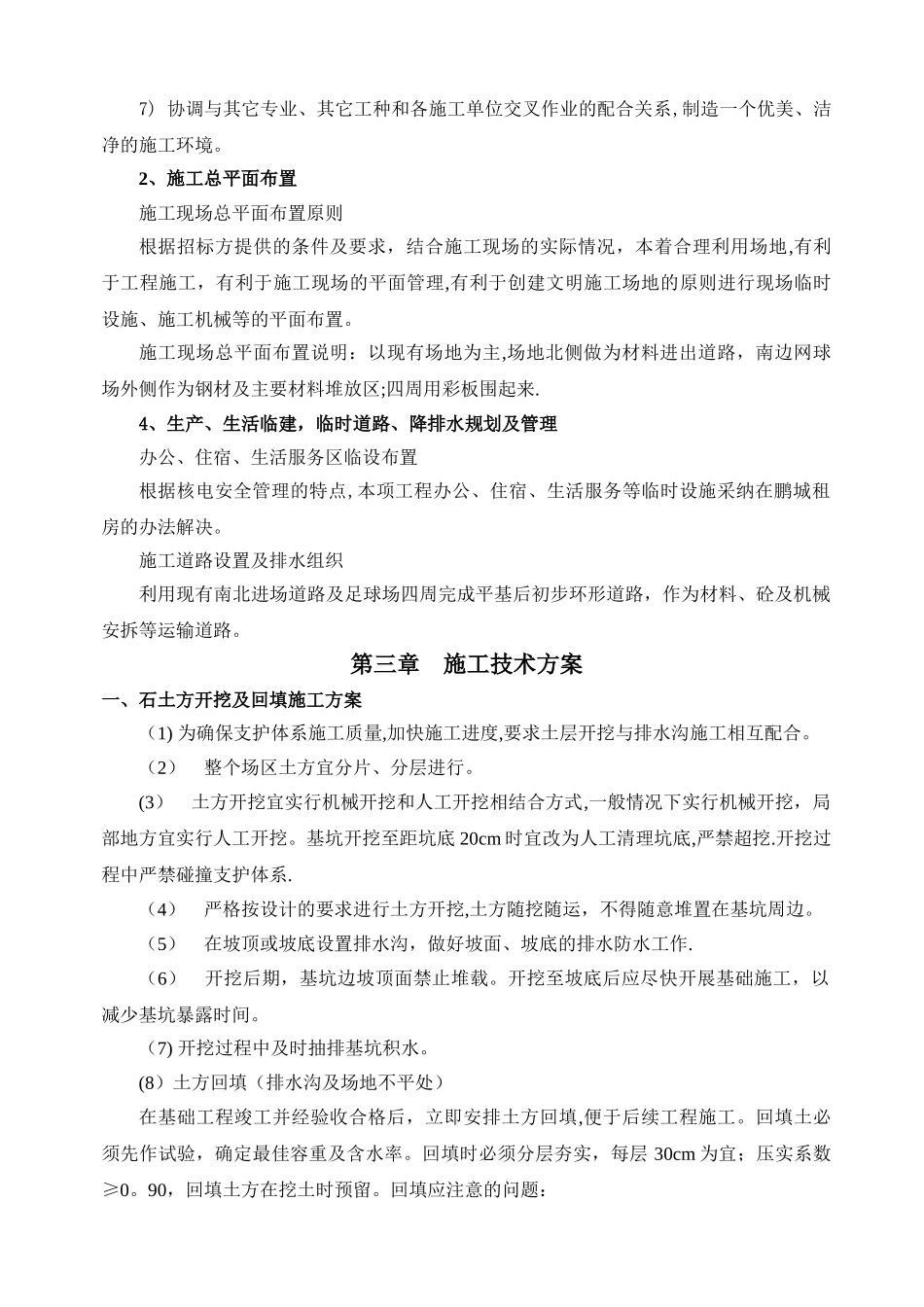 大学校区田径场与足球场围网改造施工方案_第3页
