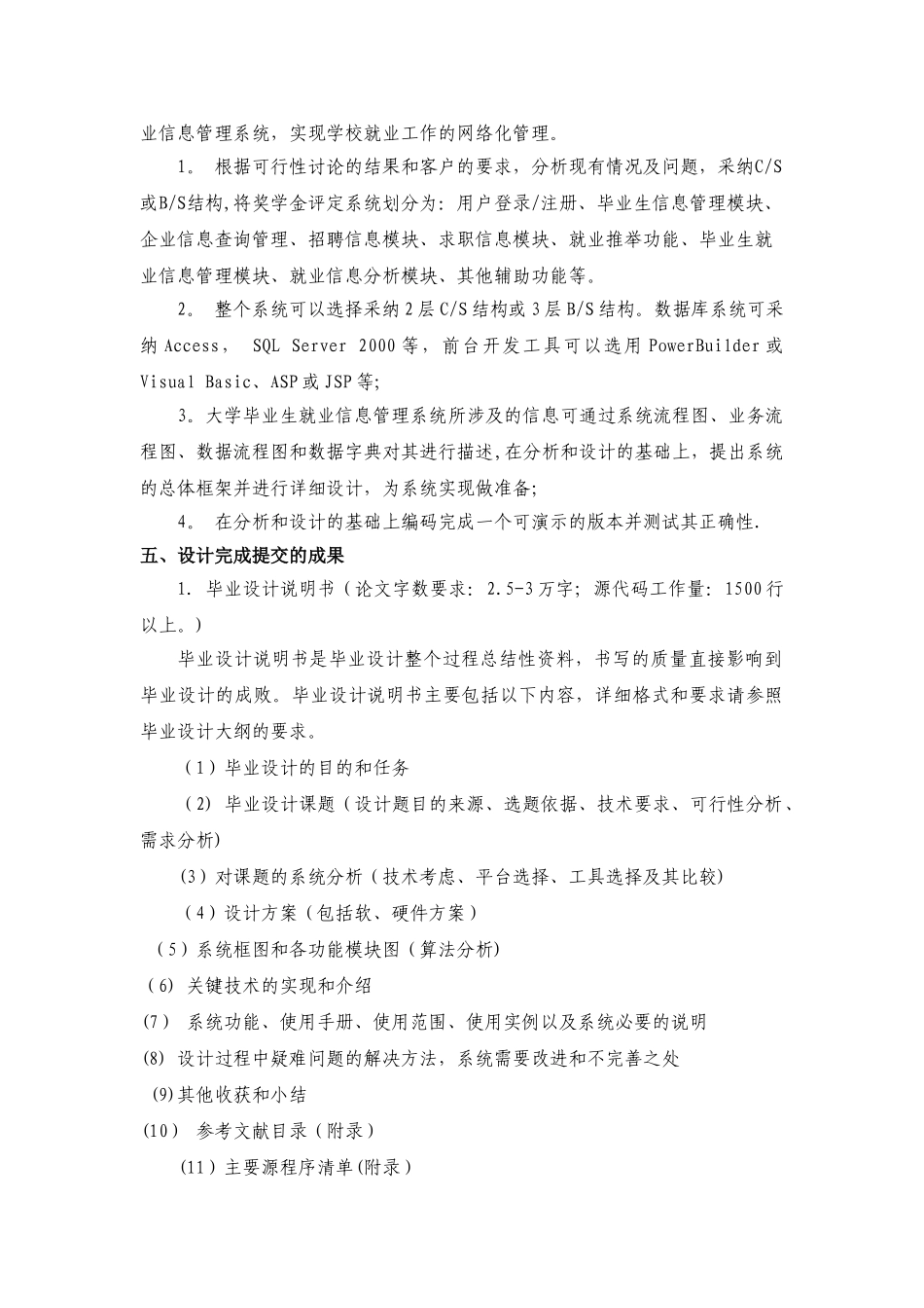 大学毕业生就业信息管理系统设计-设计任务书-_第2页