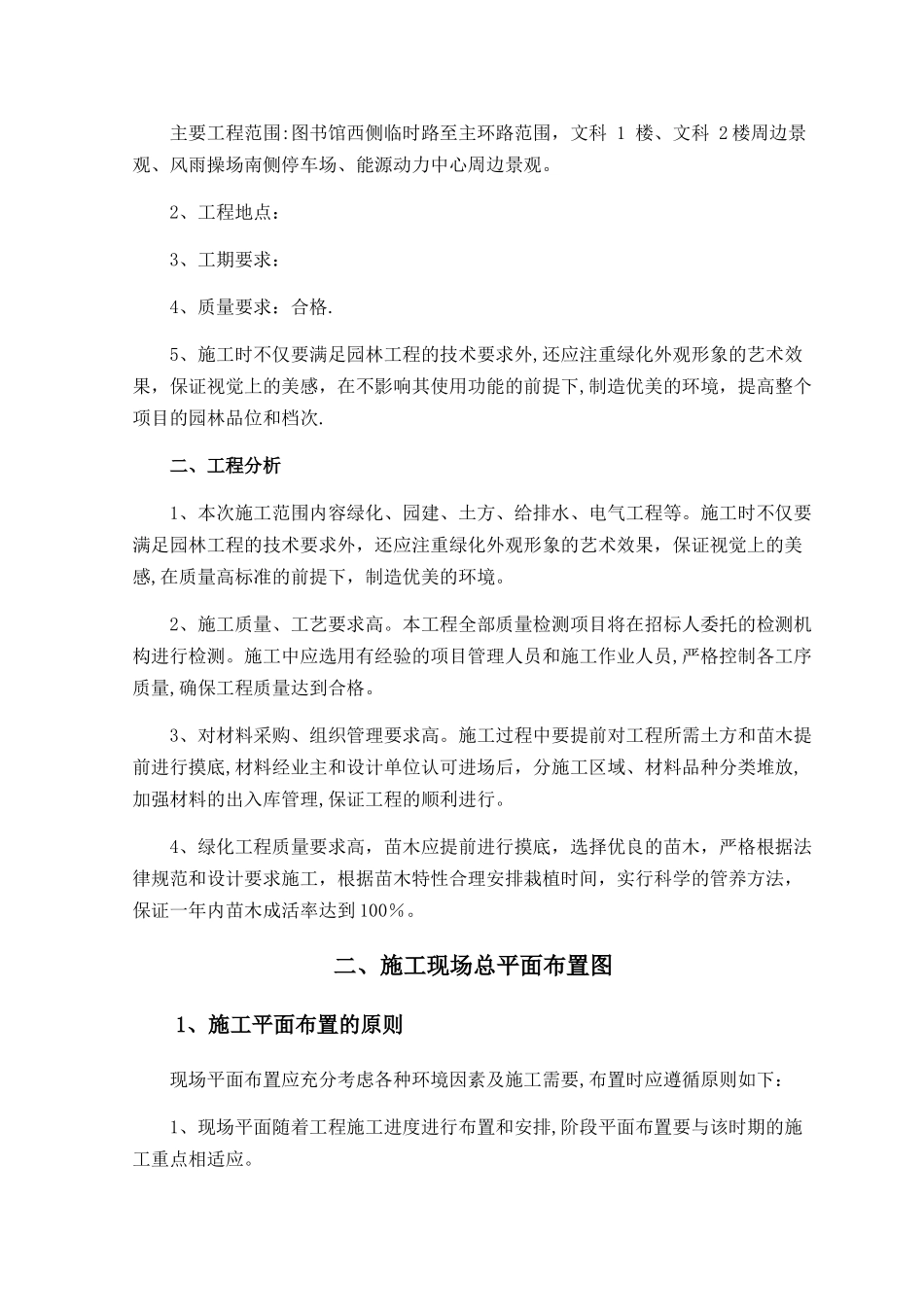 大学校园景观绿化工程施工组织设计_第3页