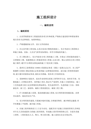 大学校园景观绿化工程施工组织设计