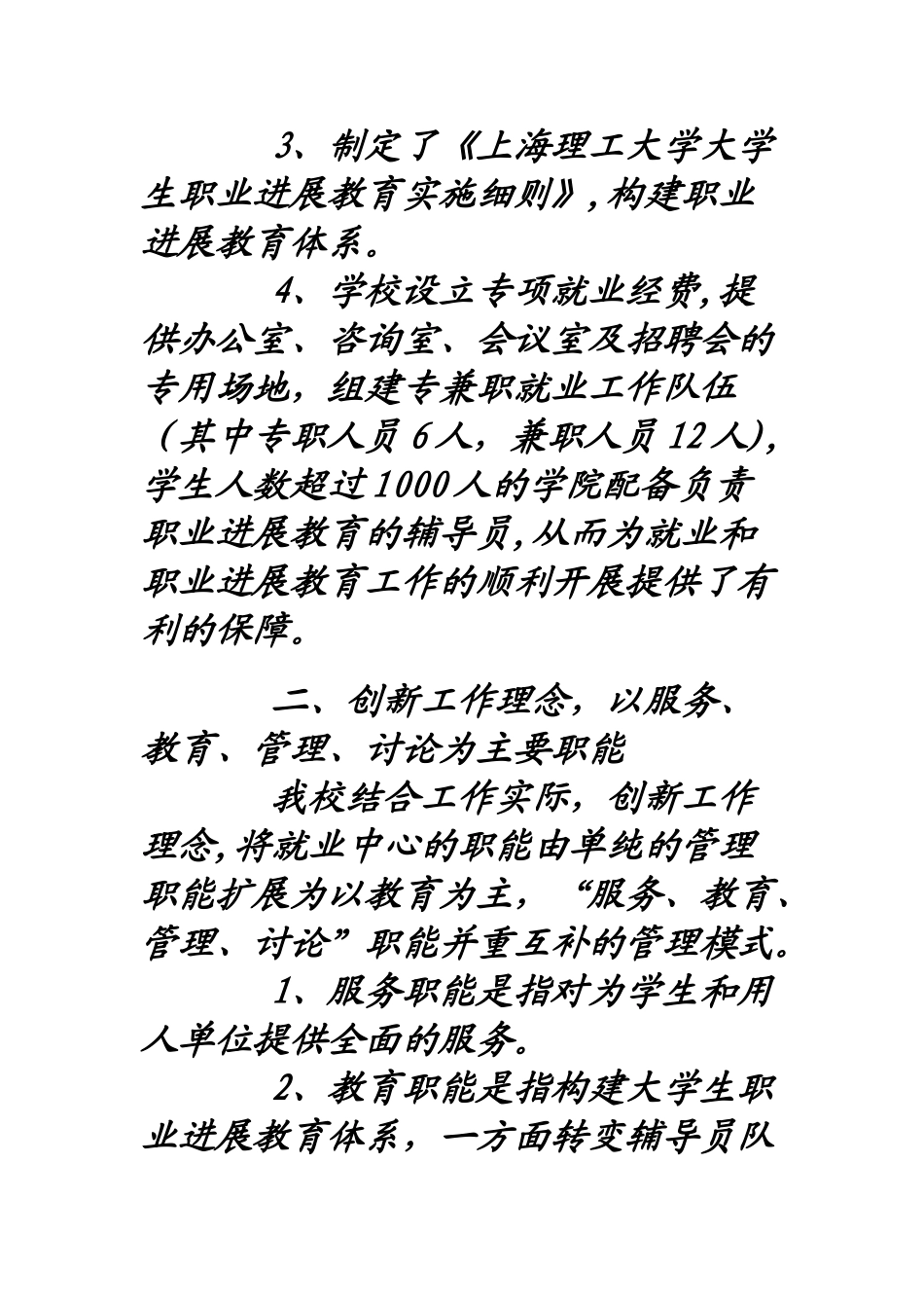 大学毕业生就业工作总结范文_第2页