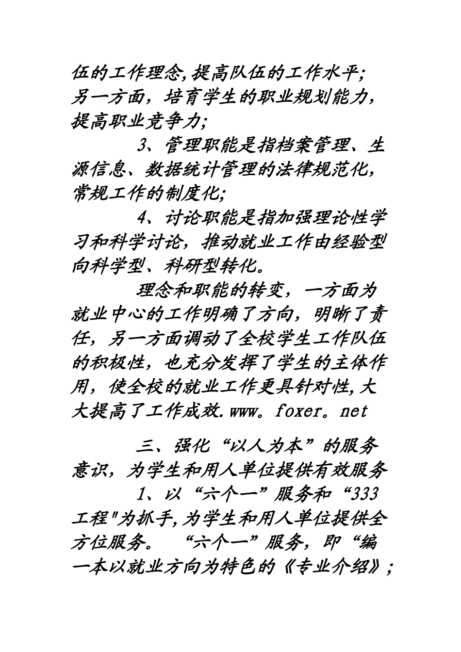 大学毕业生就业工作总结范文_第3页