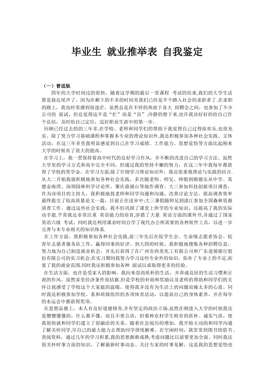 大学毕业生就业推荐表自我鉴定[标准模板]_第1页