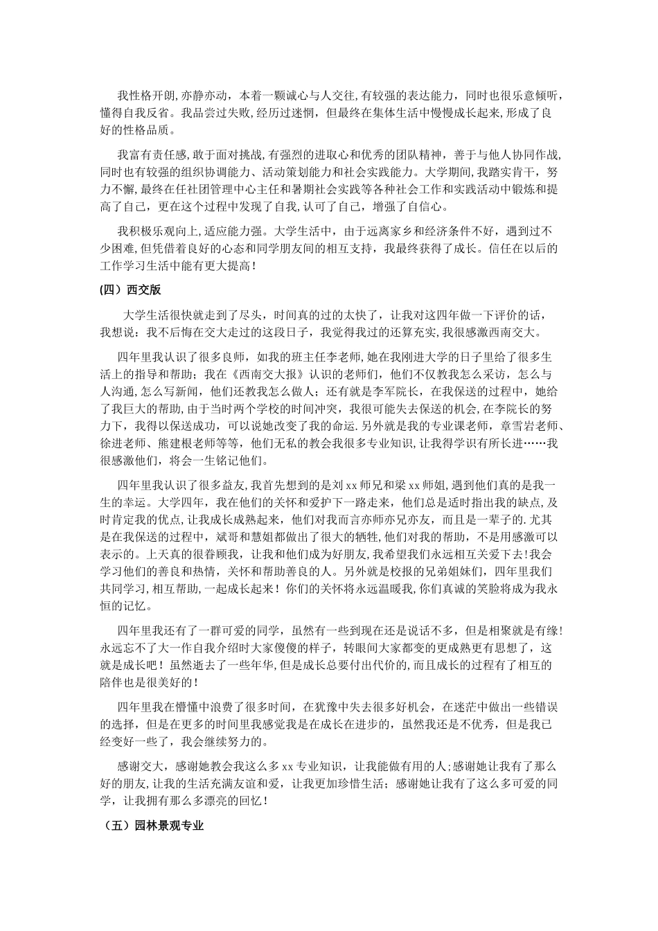 大学毕业生就业推荐表自我鉴定[标准模板]_第3页