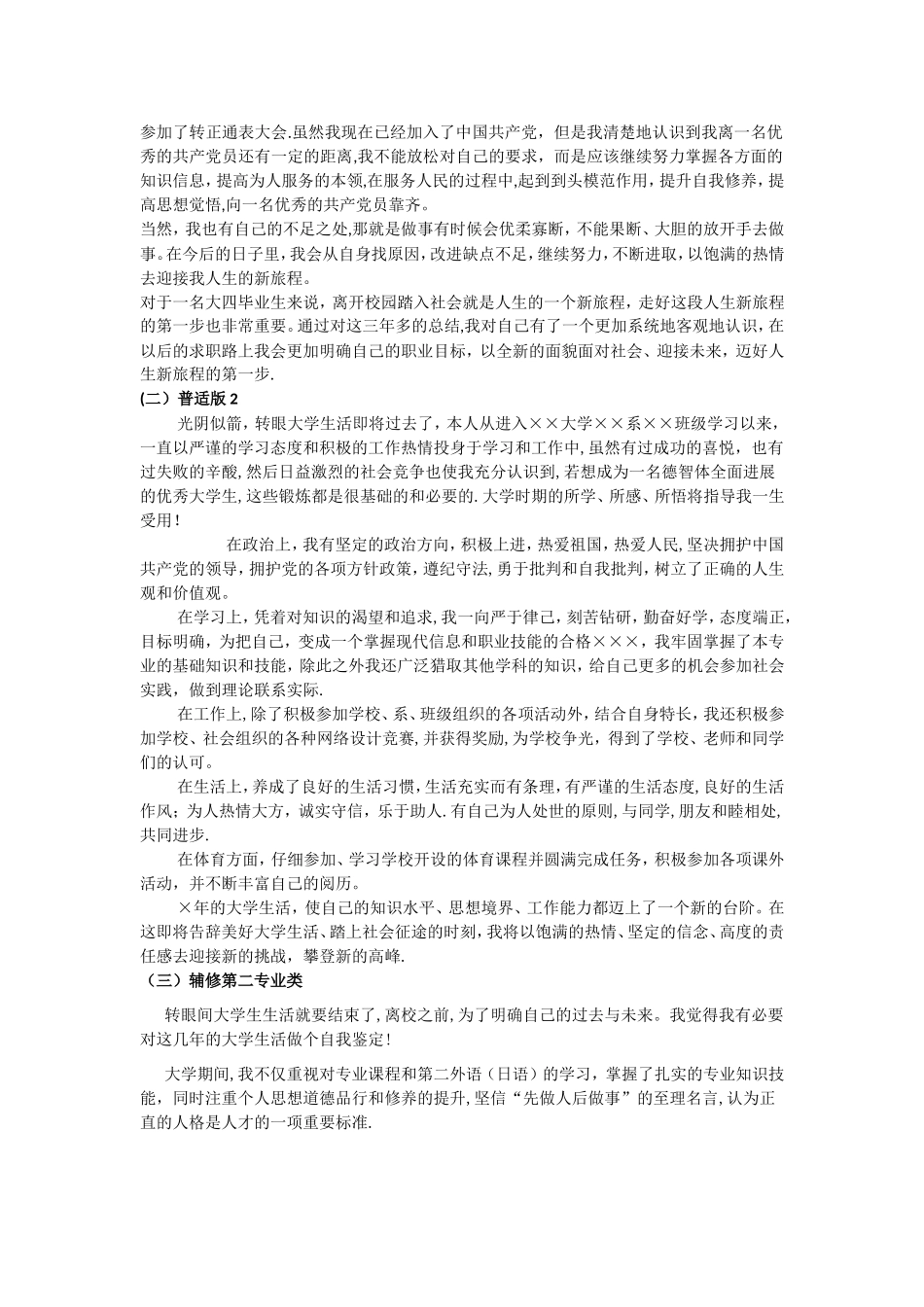 大学毕业生就业推荐表自我鉴定[标准模板]_第2页