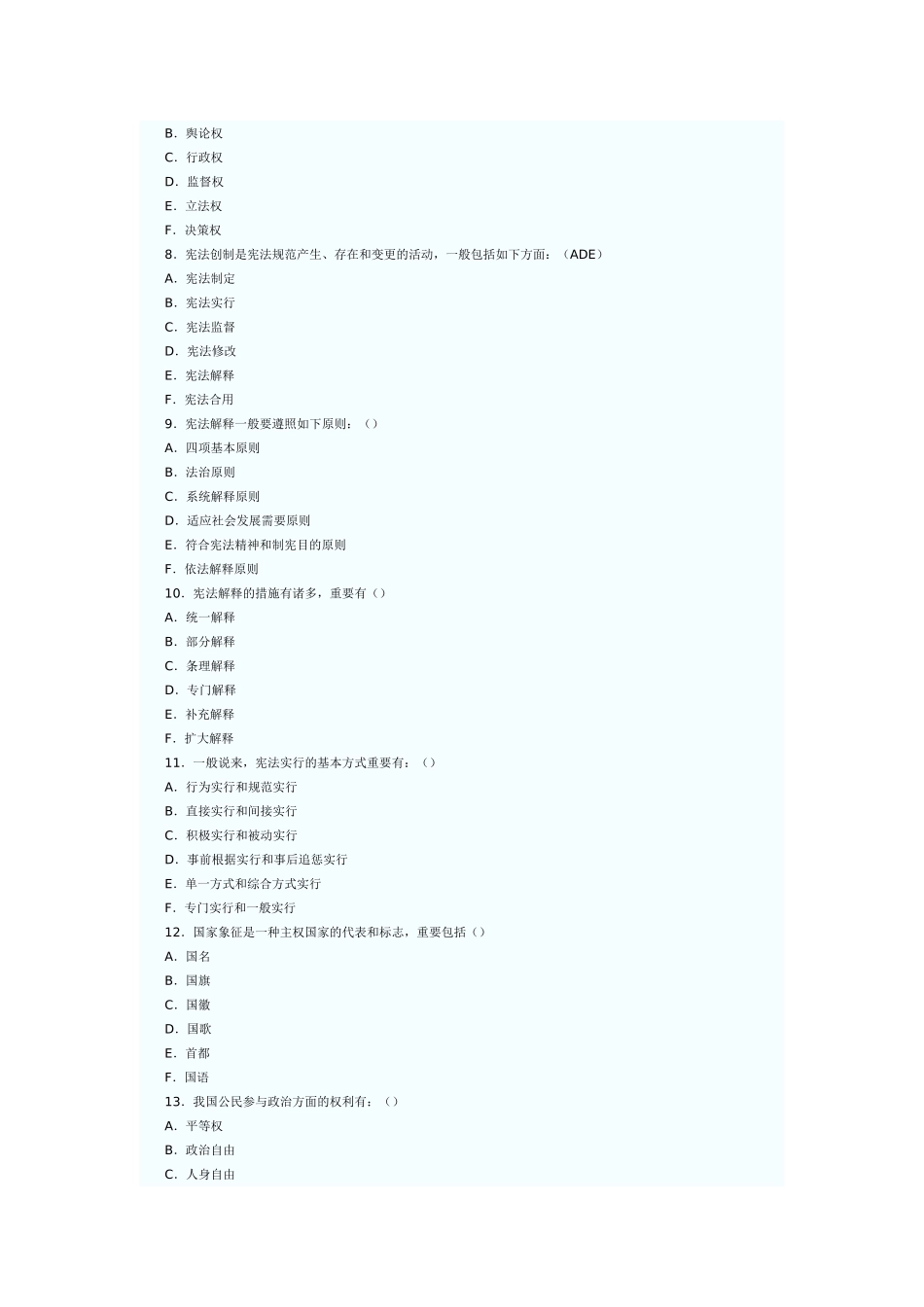 2025年自考当代中国政治制度多项选择题及答案汇总_第2页