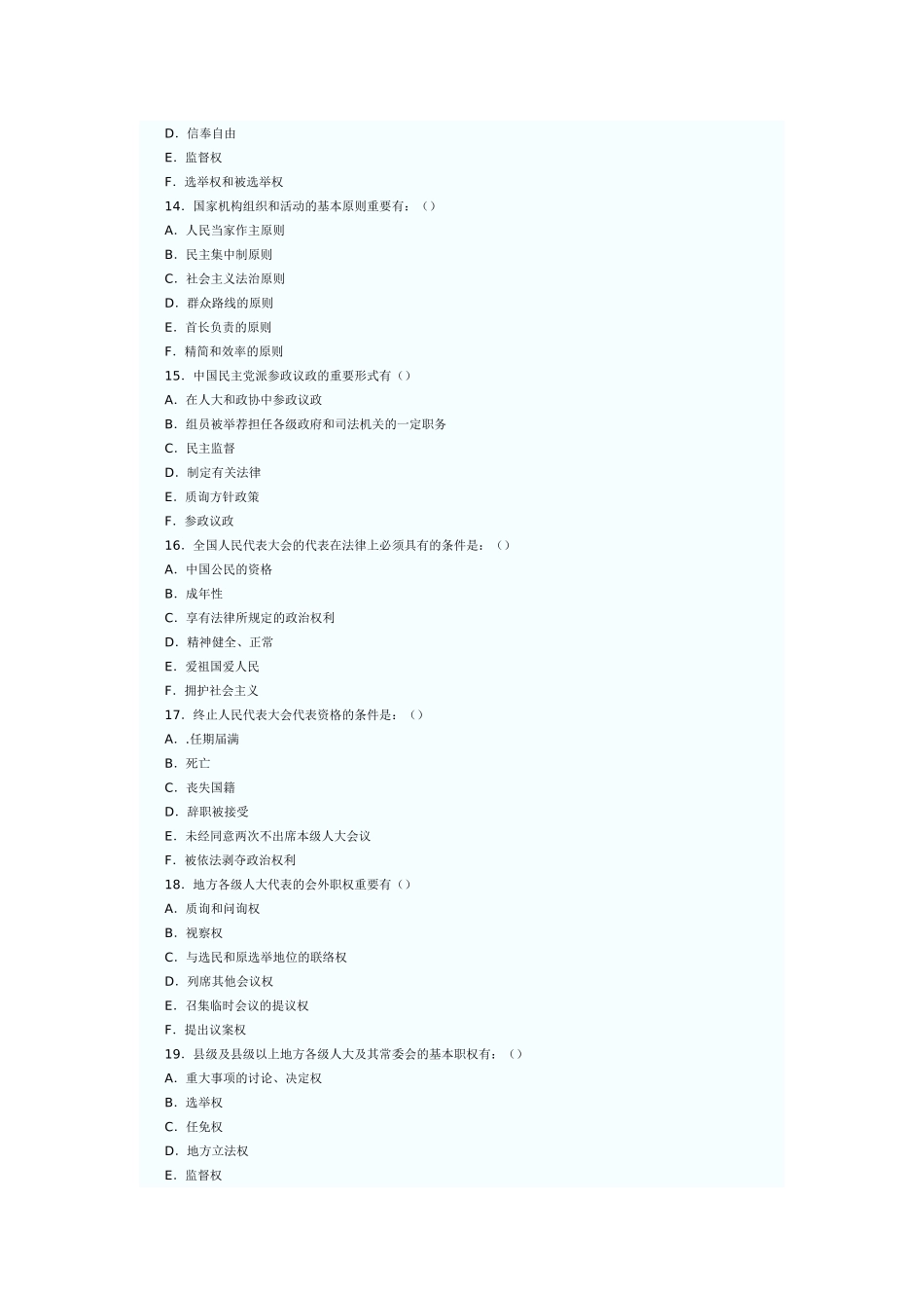 2025年自考当代中国政治制度多项选择题及答案汇总_第3页