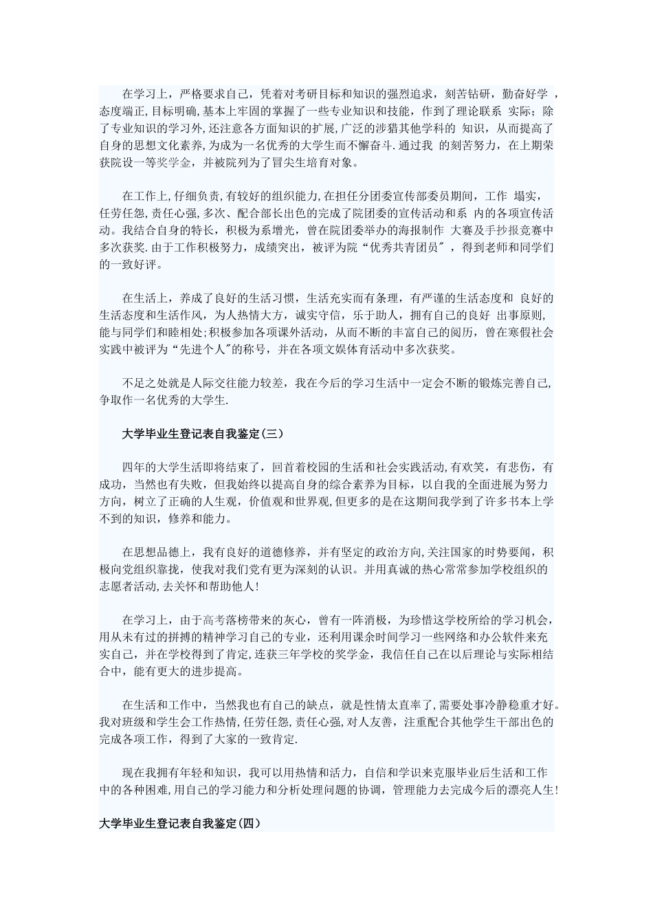 大学毕业生登记表自我鉴定模板_第2页