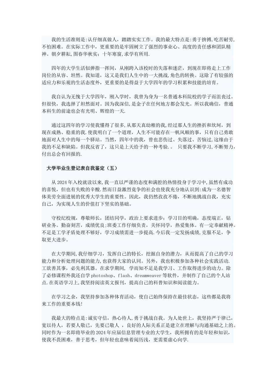 大学毕业生登记表自我鉴定模板_第3页