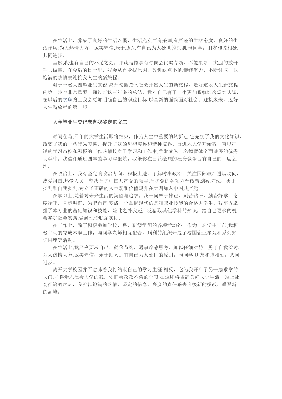 大学毕业生登记表自我鉴定范文(3篇)_第2页