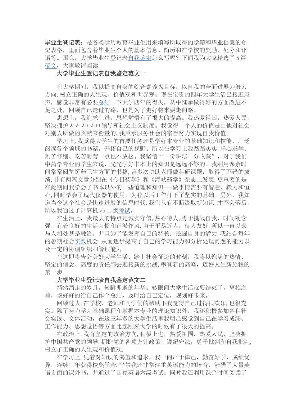 大学毕业生登记表自我鉴定范文_第1页