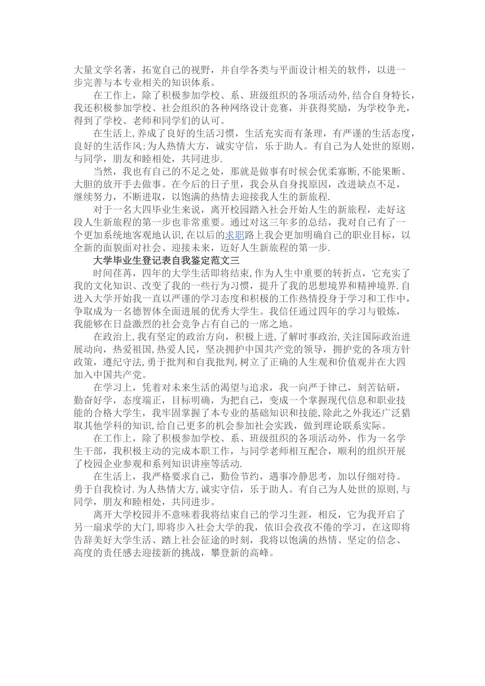 大学毕业生登记表自我鉴定范文_第2页